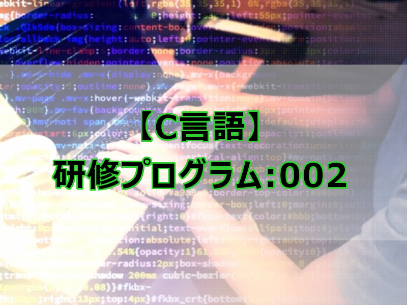 C言語 国語 数学 英語の点数を入力して合格 不合格を判定するプログラム なしブロ